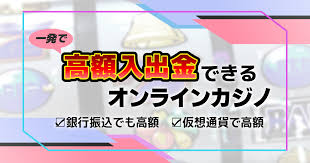 銀行振込 オンラインカジノ — 安全な入出金と注意点ガイド 9