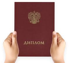 Где купить диплом купить возможные варианты и советы
