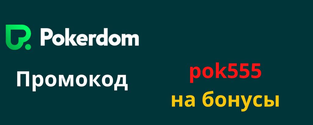Атрибуты Техасского Холдема